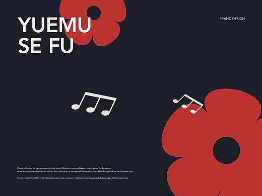 YUNMU SEFU ✕ 花翎 | 品牌设计