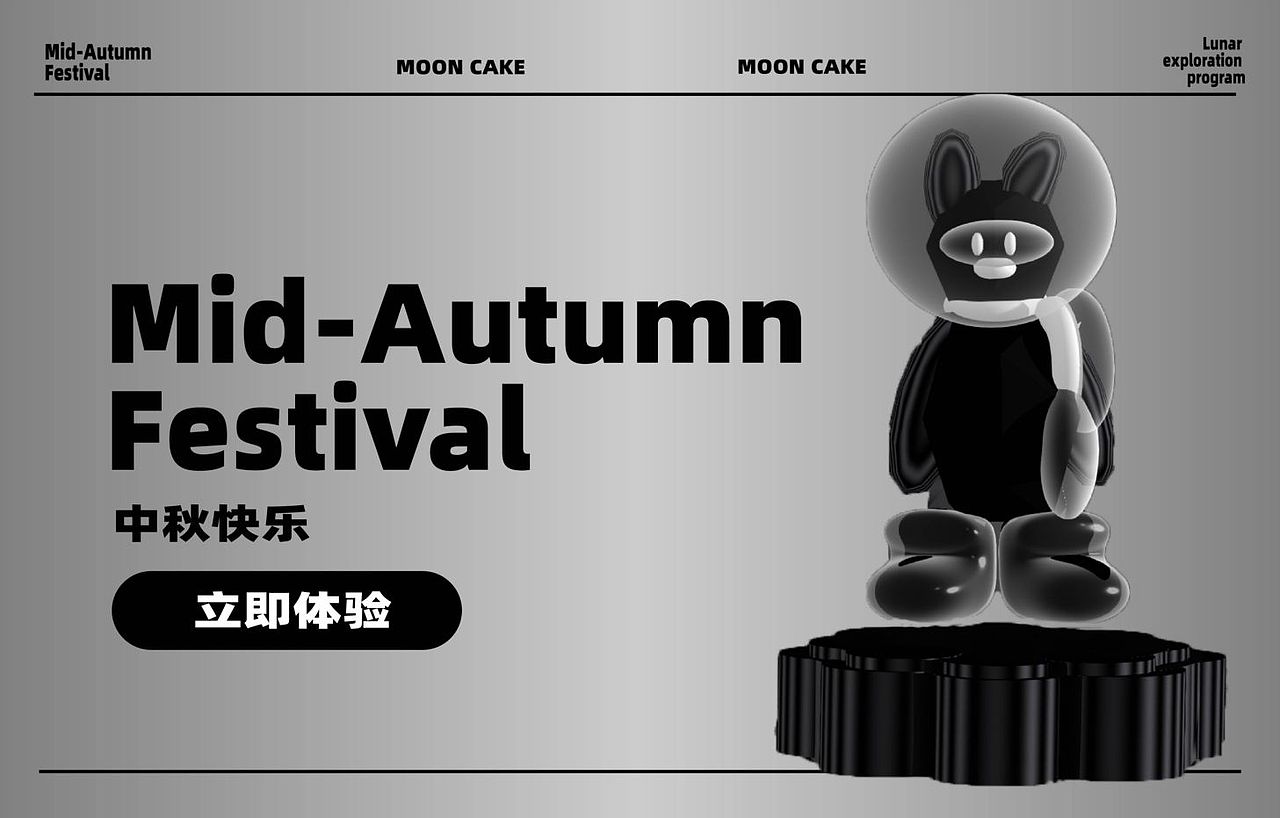 探索月球计划（月饼礼盒）