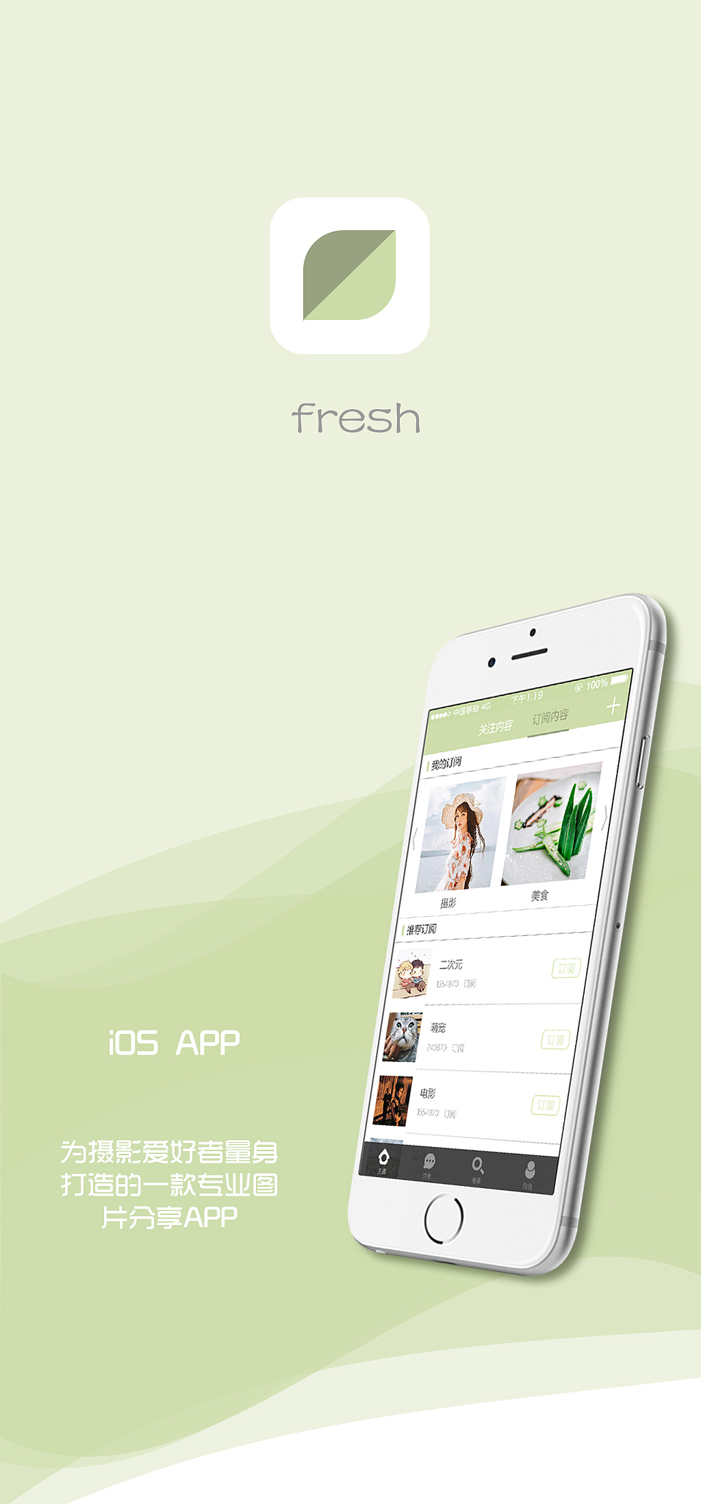 原创作品 fresh App [4P]（图ZNTY1MzUzMTY=） - APP界面 - 站酷设计师长腿柯基原创素材 - 站酷ZCOOL