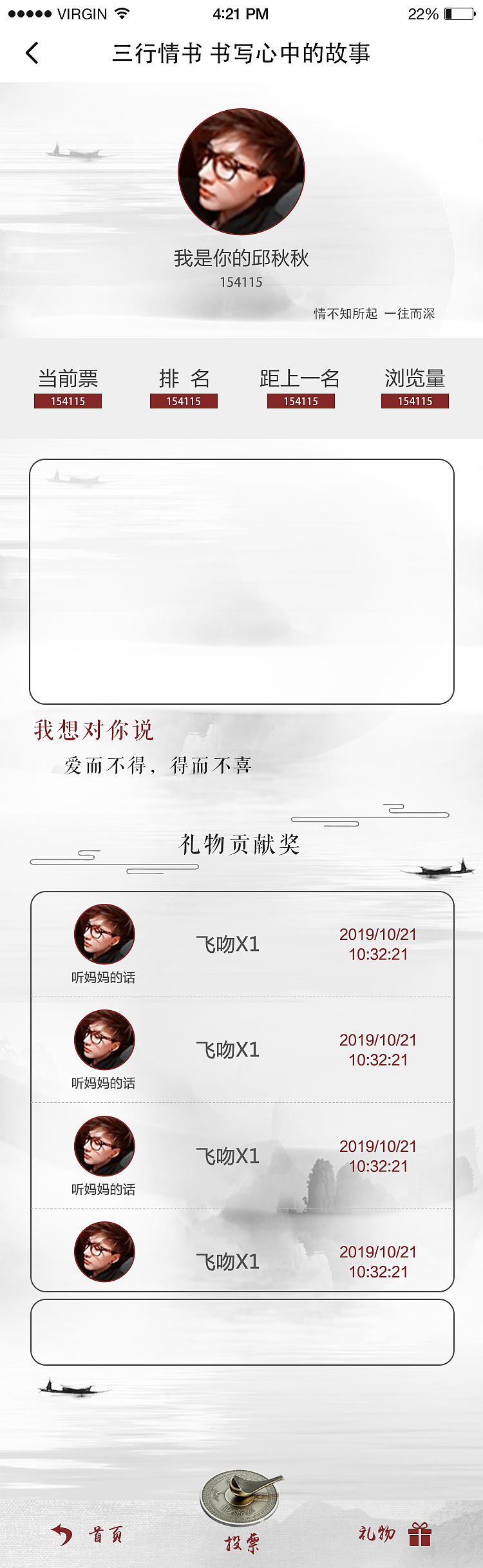 投票主题界面—中国风主题界面（图ZMTU3NjE2ODQw） - 主题/皮肤 - 站酷设计师王春媛原创素材 - 站酷ZCOOL