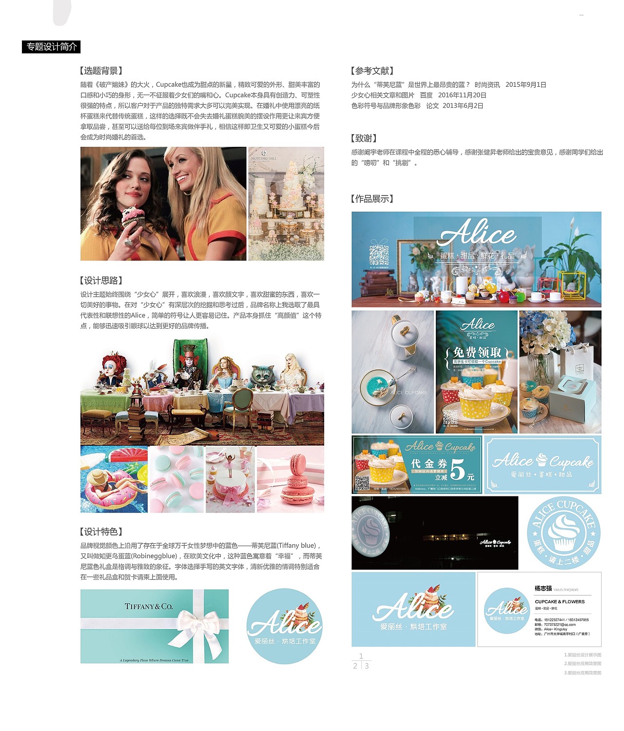 《Alice Cupcake》（图ZMjA3NTU3NjU2） - 品牌 - 站酷设计师杨咕噜咚原创素材 - 站酷ZCOOL