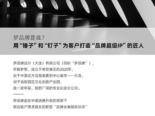 梦品牌做什么?