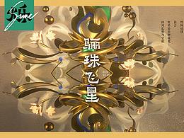 国风插画