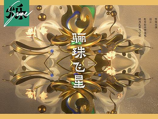 【新文创】王者荣耀敦煌第三季-拾光的人和时光旅人