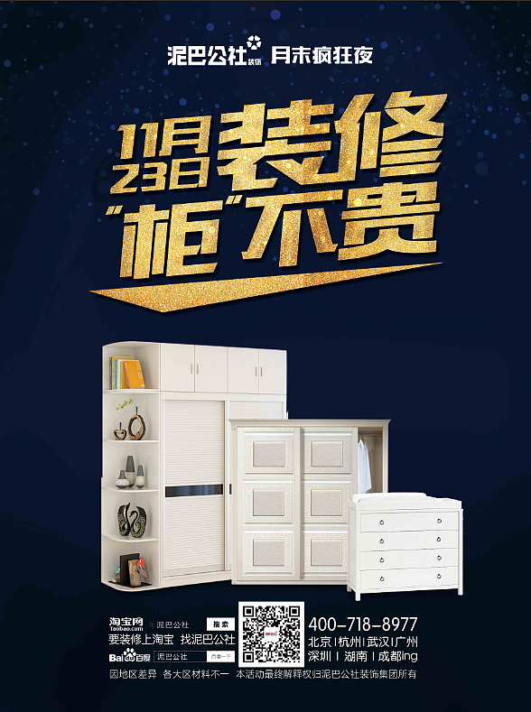 11月份海报设计