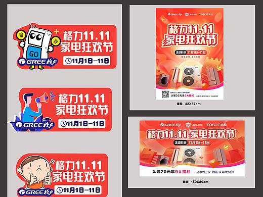 双十一物料设计