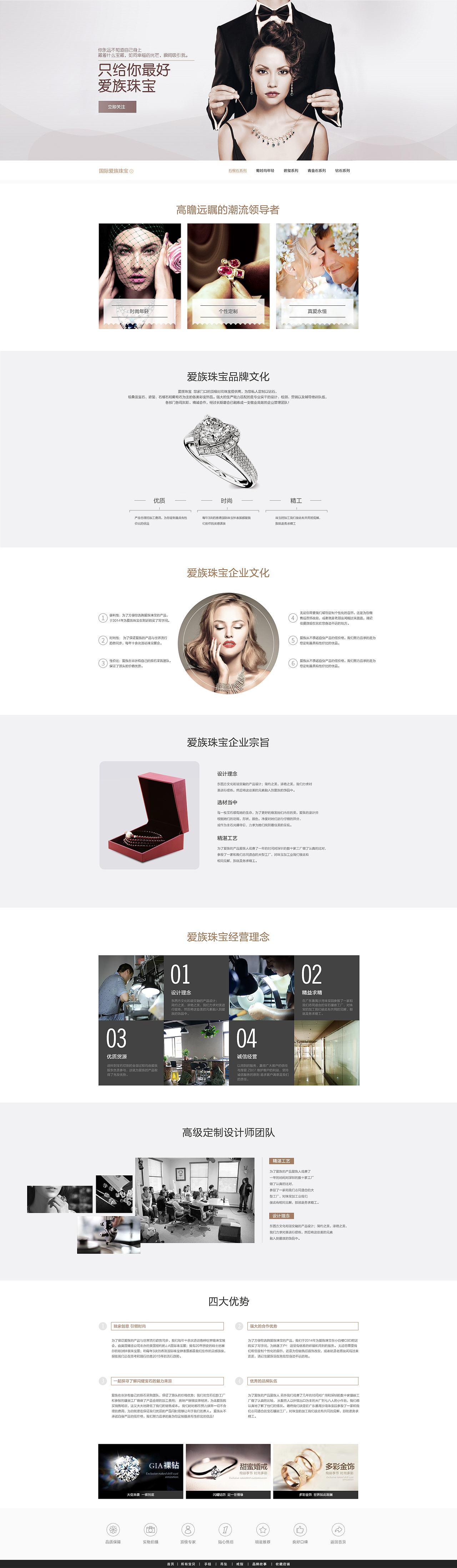 爱族珠宝专题（图ZMzE5MDQ3NTI=） - 电商 - 站酷设计师阿凡提视觉中心原创素材 - 站酷ZCOOL