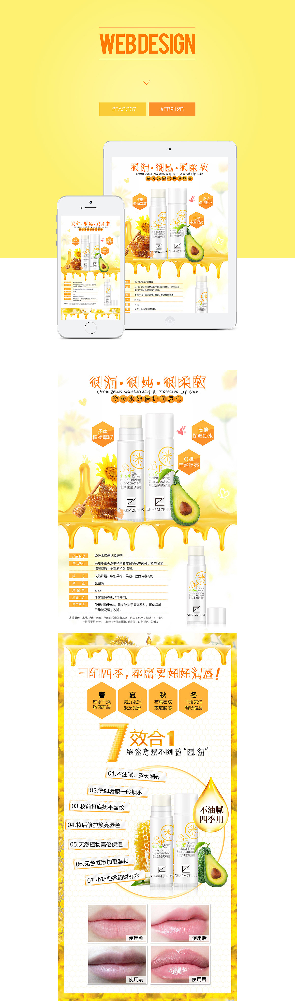 蜂蜜水嫩滋养润唇膏详情页