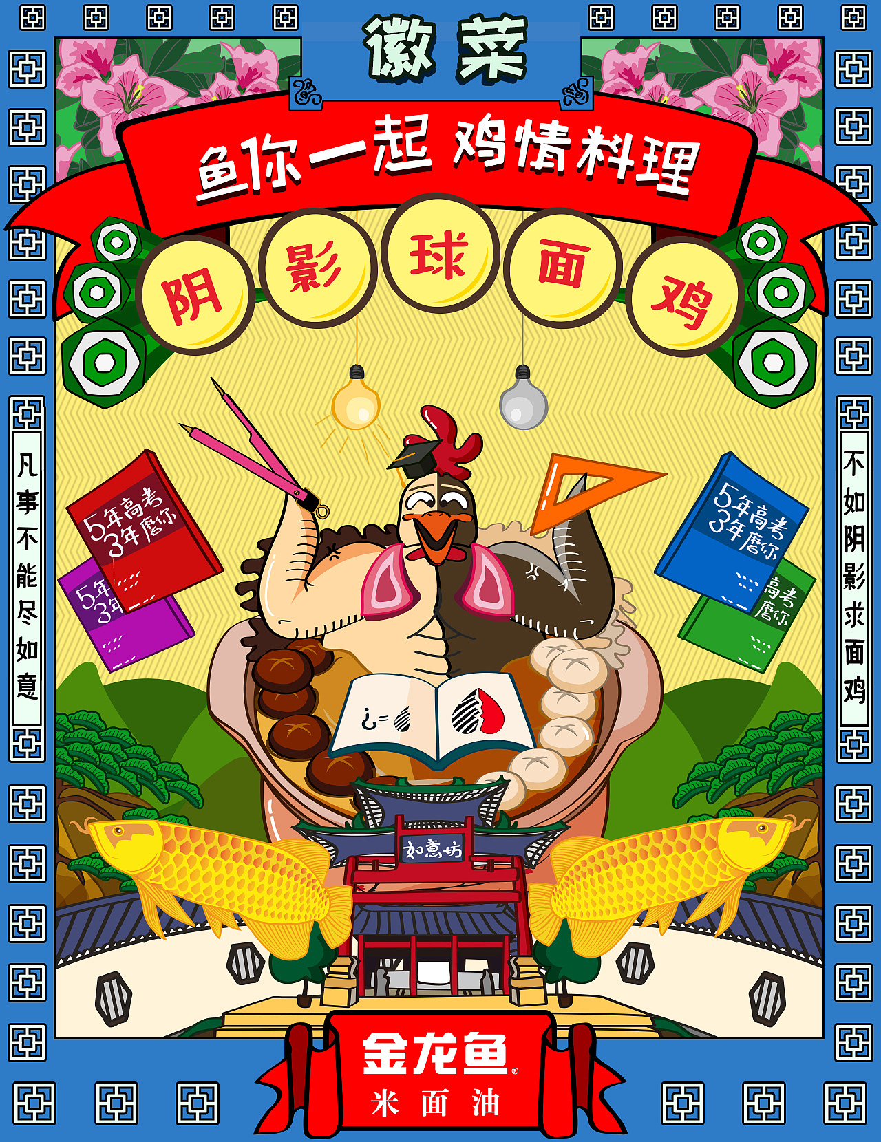 金龙鱼-【鱼你一起 鸡情料理】八大菜系GIF创意海报（图ZNjYxODMyMzI=） - 商业插画 - 站酷设计师seraphimon原创素材 - 站酷ZCOOL