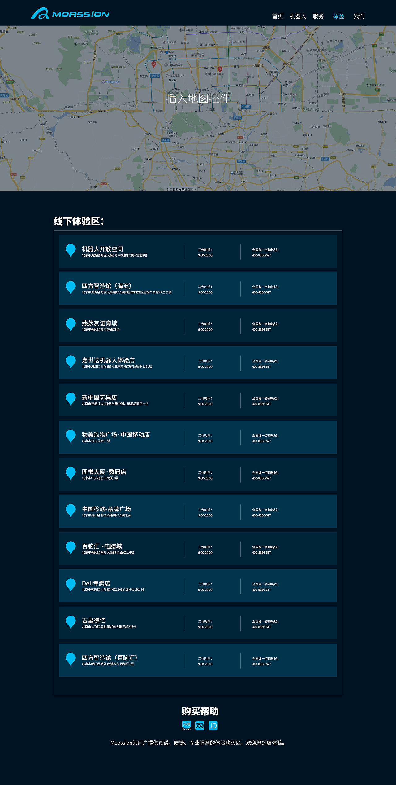 珺馨科技-MOASSION墨馨品牌官网（图ZMTEyMTE4MDMy） - 企业官网 - 站酷设计师墨馨机器人原创素材 - 站酷ZCOOL