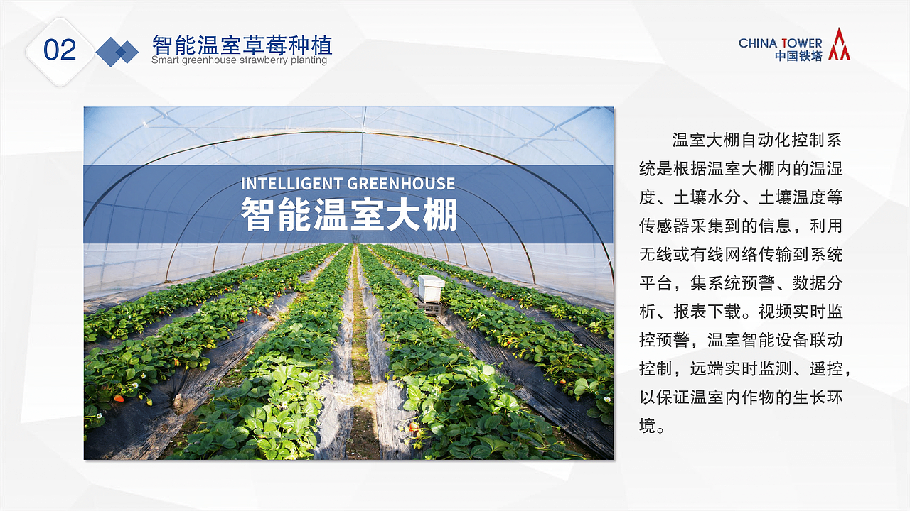 铁塔集团农业物联网系统（图ZMTg1MzA2MDYw） - 宣传物料 - 站酷设计师树文郗原创素材 - 站酷ZCOOL