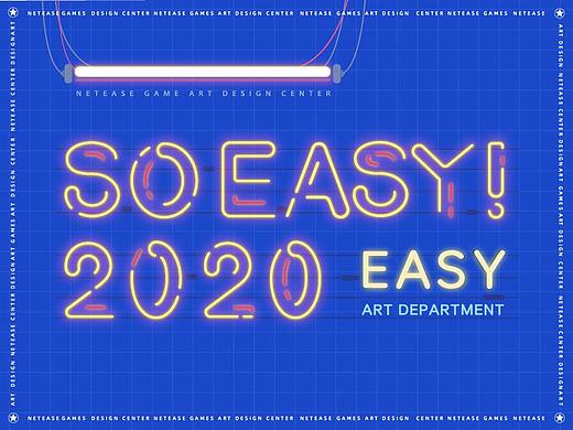 2020年年会 SOEASY佛系泡澡年会