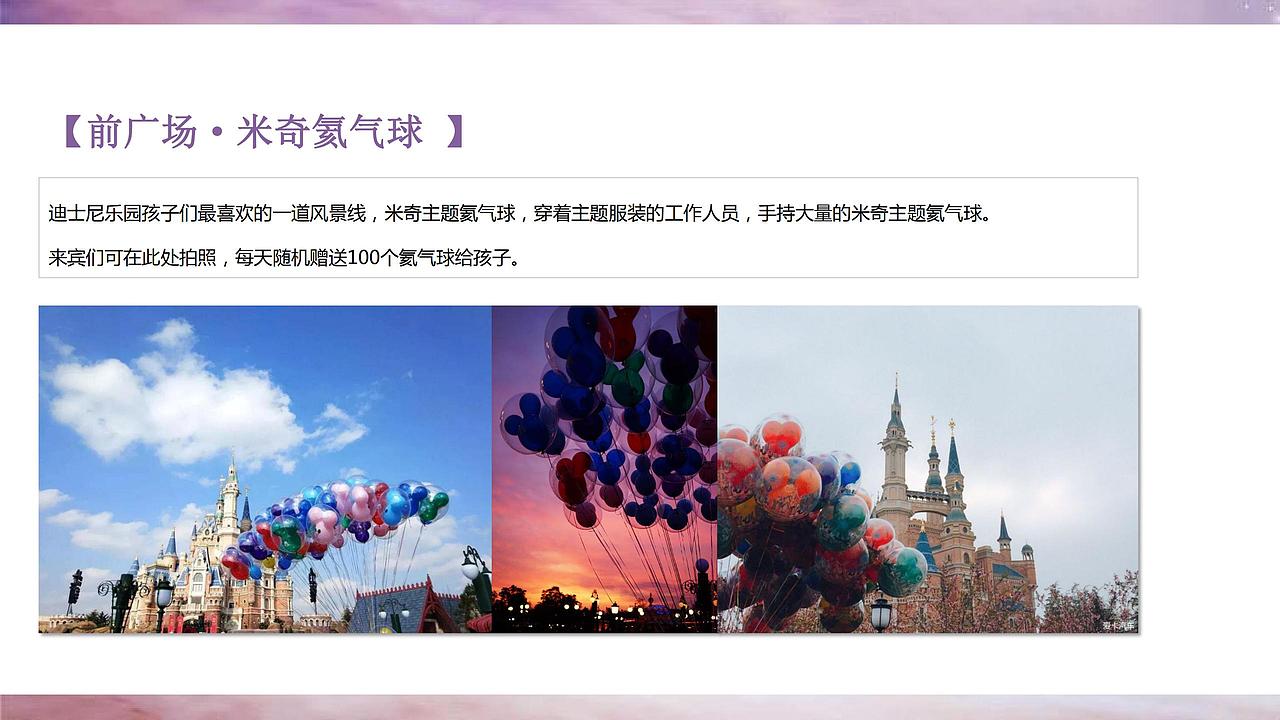 【活动】地产项目样板间开放暨迪士尼嘉年华活动方案（图ZMjY5ODk1MTI4） - 文案/策划 - 站酷设计师烽策网原创素材 - 站酷ZCOOL