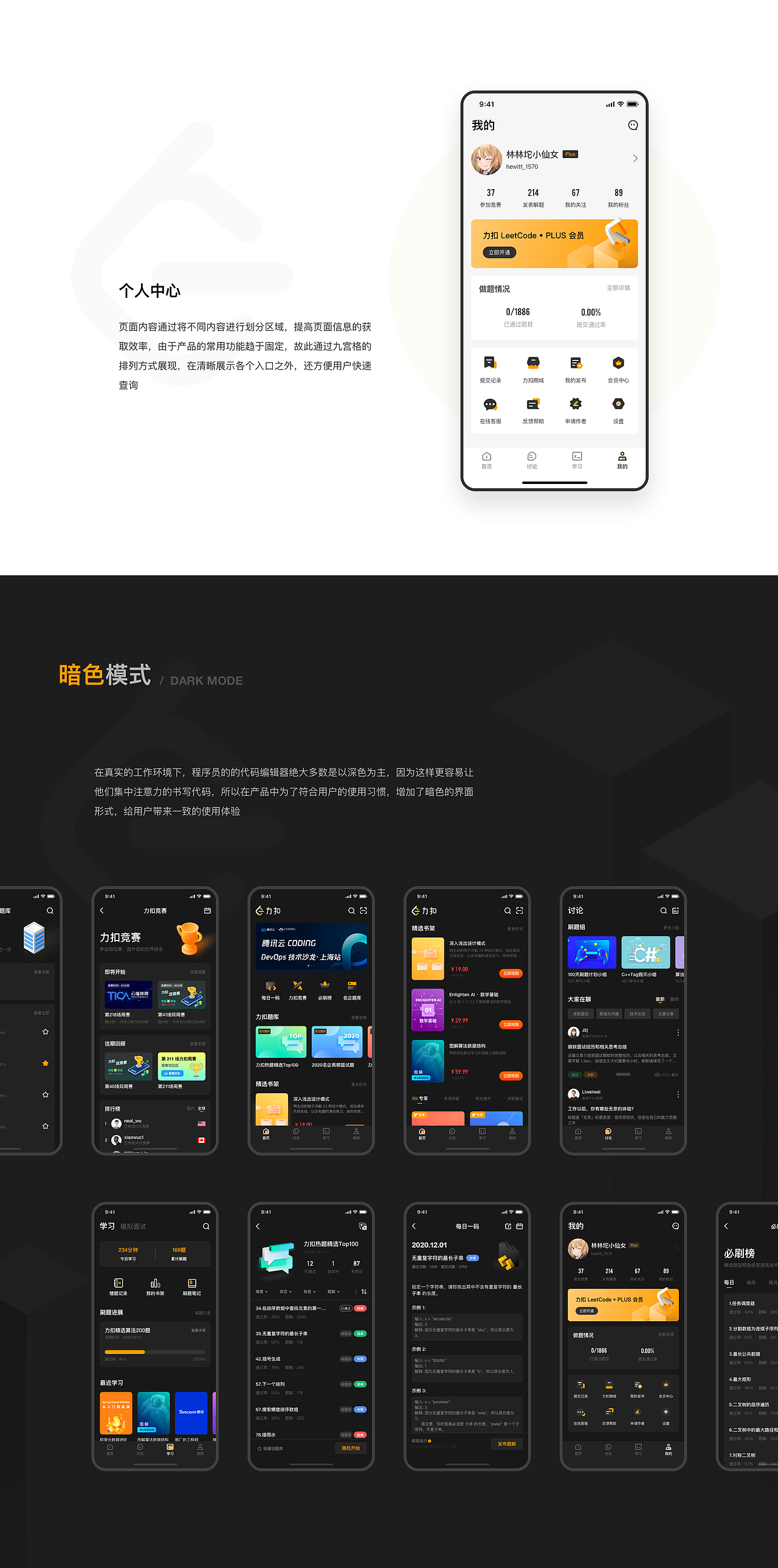 LeetCode--程序员学习软件 Redesign_Yy丶0831-站酷ZCOOL