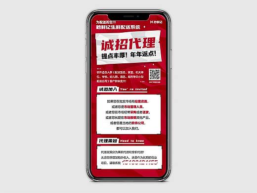诚招代理