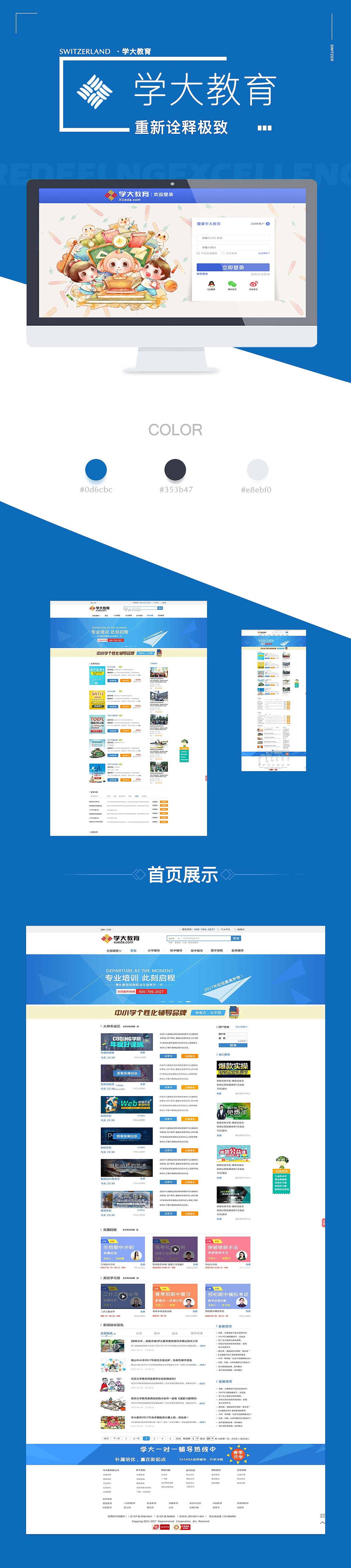 學(xué)大教育（包裝）（圖ZODQ5MzUwMDg=） - 移動(dòng)端網(wǎng)頁(yè) - 站酷設(shè)計(jì)師沸騰的荷爾蒙0123原創(chuàng)素材 - 站酷ZCOOL