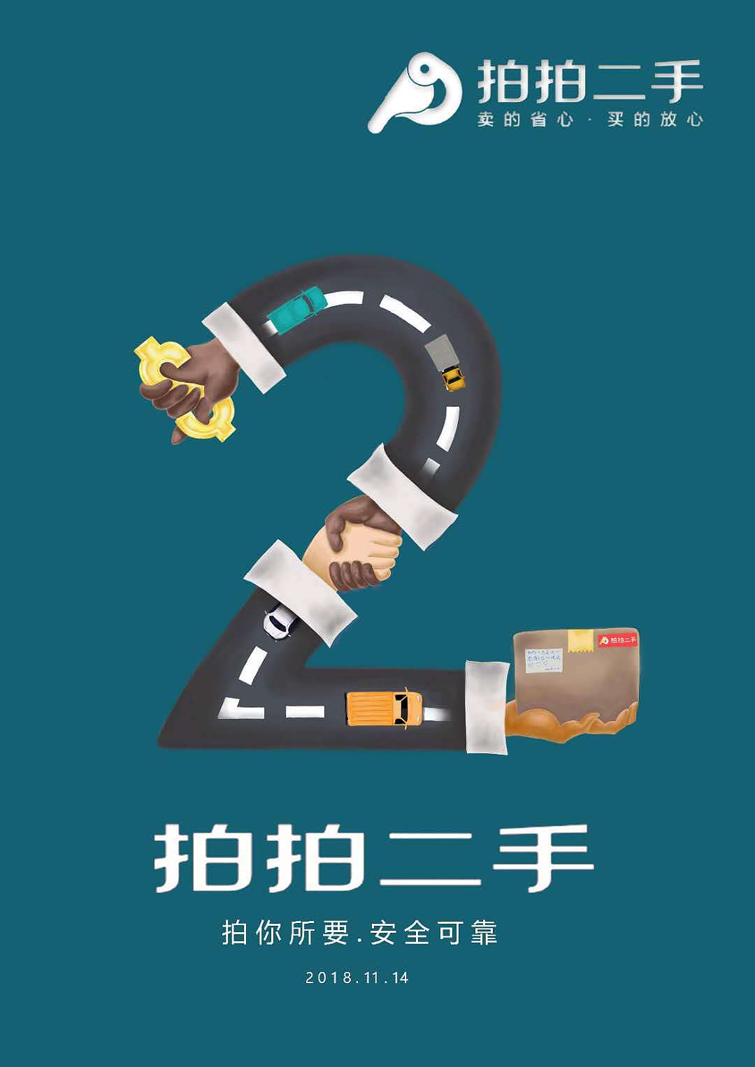 拍拍二手（图ZMTkyNTM0MzMy） - 商业插画 - 站酷设计师丰富1999原创素材 - 站酷ZCOOL