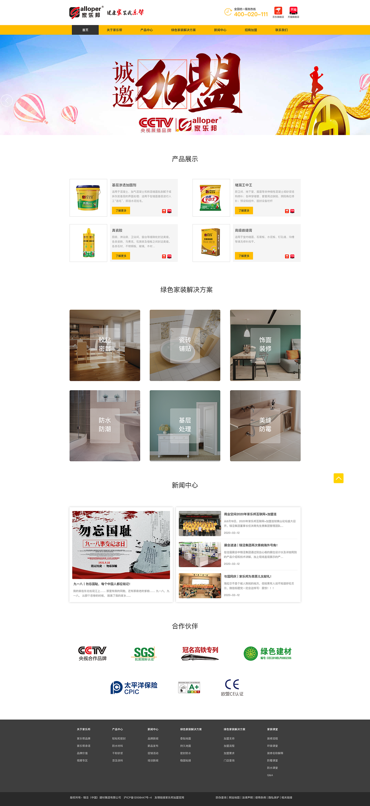 家乐帮官网（图ZMjE5MTQ3ODE2） - 企业官网 - 站酷设计师孤独的根号1原创素材 - 站酷ZCOOL