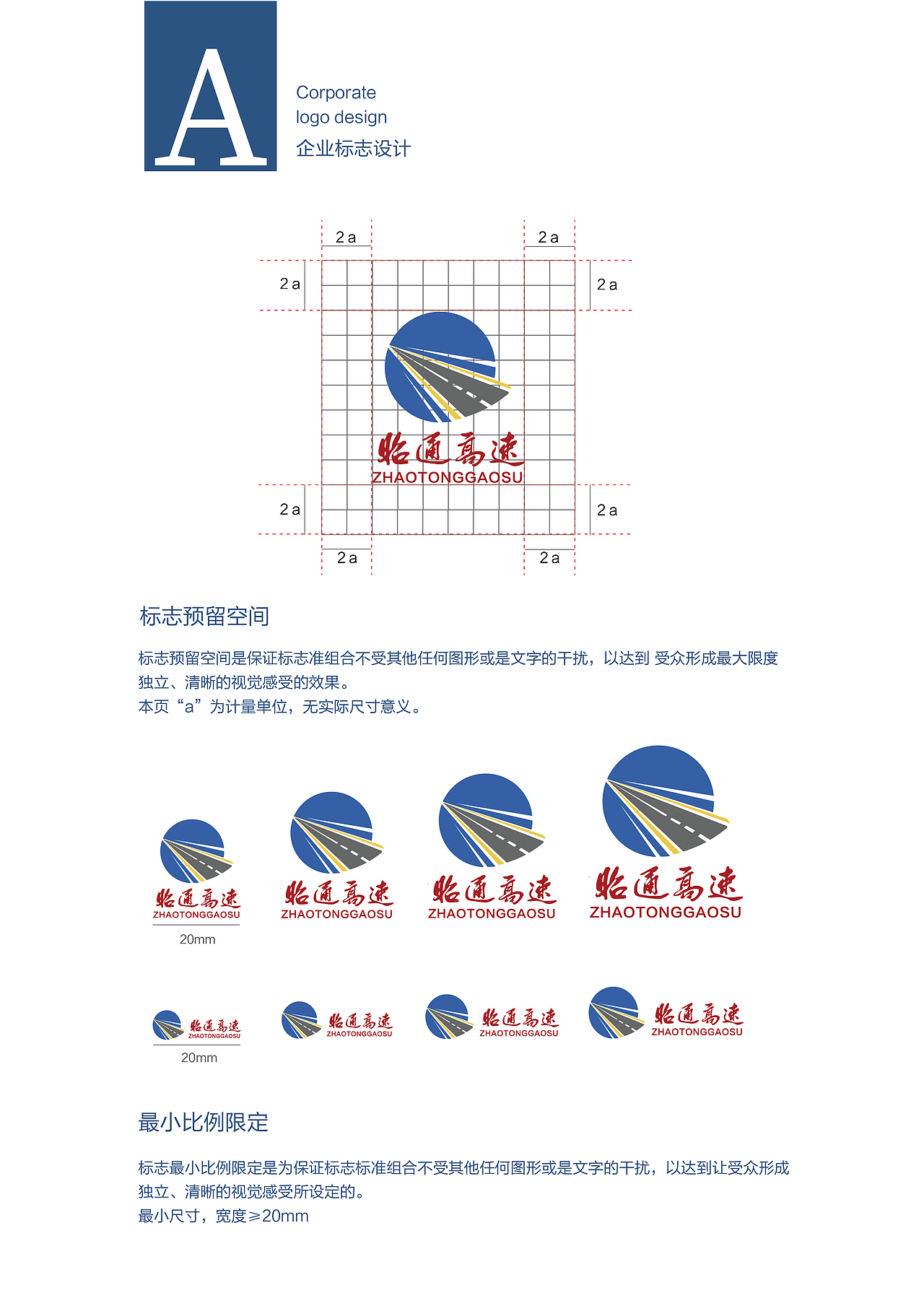 昭通品牌VIS全案设计应用