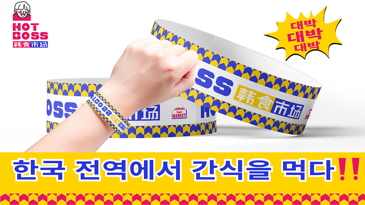 HOTBOSS|餐饮品牌设计（图ZMzE1NzU4MzE2） - 品牌 - 站酷设计师蕉皮品牌设计原创素材 - 站酷ZCOOL