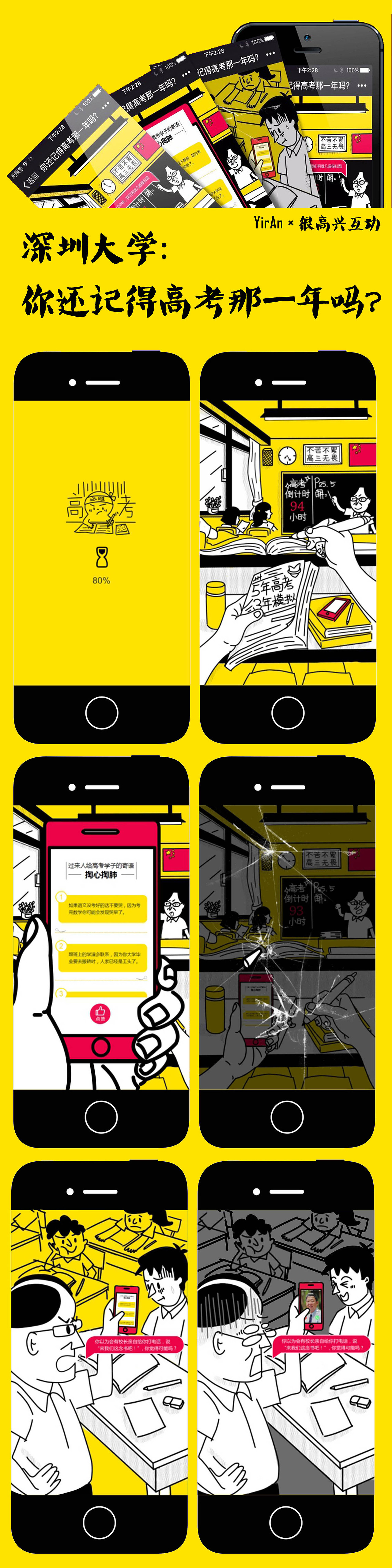 深圳大学宣传H5