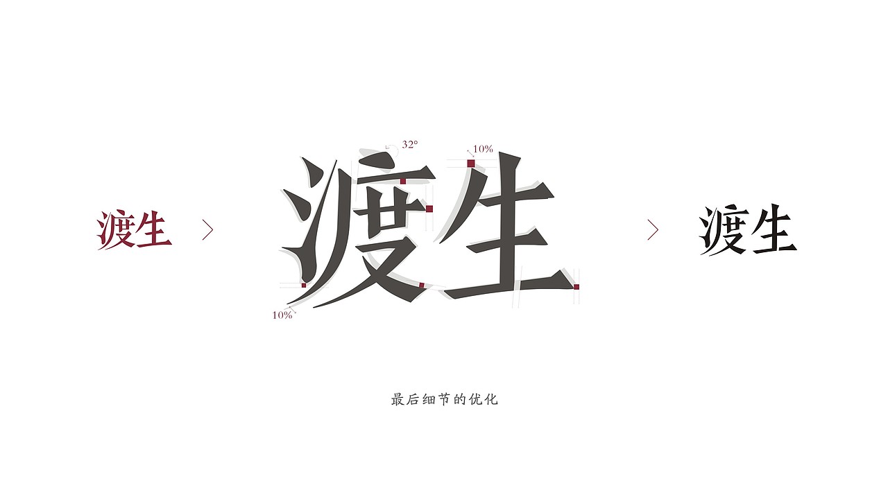 渡生刺青（图ZNzI0NTg4NTY=） - Logo - 站酷设计师厠所収费原创素材 - 站酷ZCOOL
