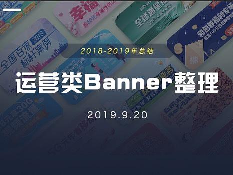 运营类banner合集
