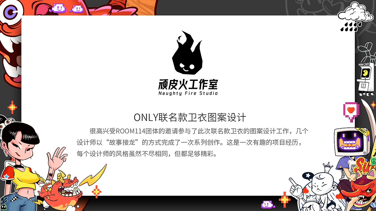 ONLY联名款卫衣图案设计（图ZMjMxNjExMDUy） - 休闲/流行服饰 - 站酷设计师顽皮火工作室原创素材 - 站酷ZCOOL