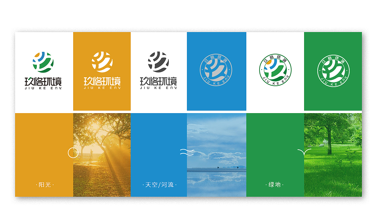 【环保 | 品牌升级&包装/展会/宣传整案】玖恪环境