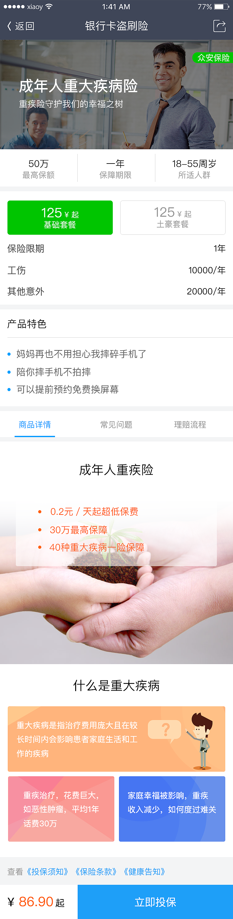 app 保险详情（图ZNjk2NjQ5NDg=） - APP界面 - 站酷设计师杨小羊yxy原创素材 - 站酷ZCOOL