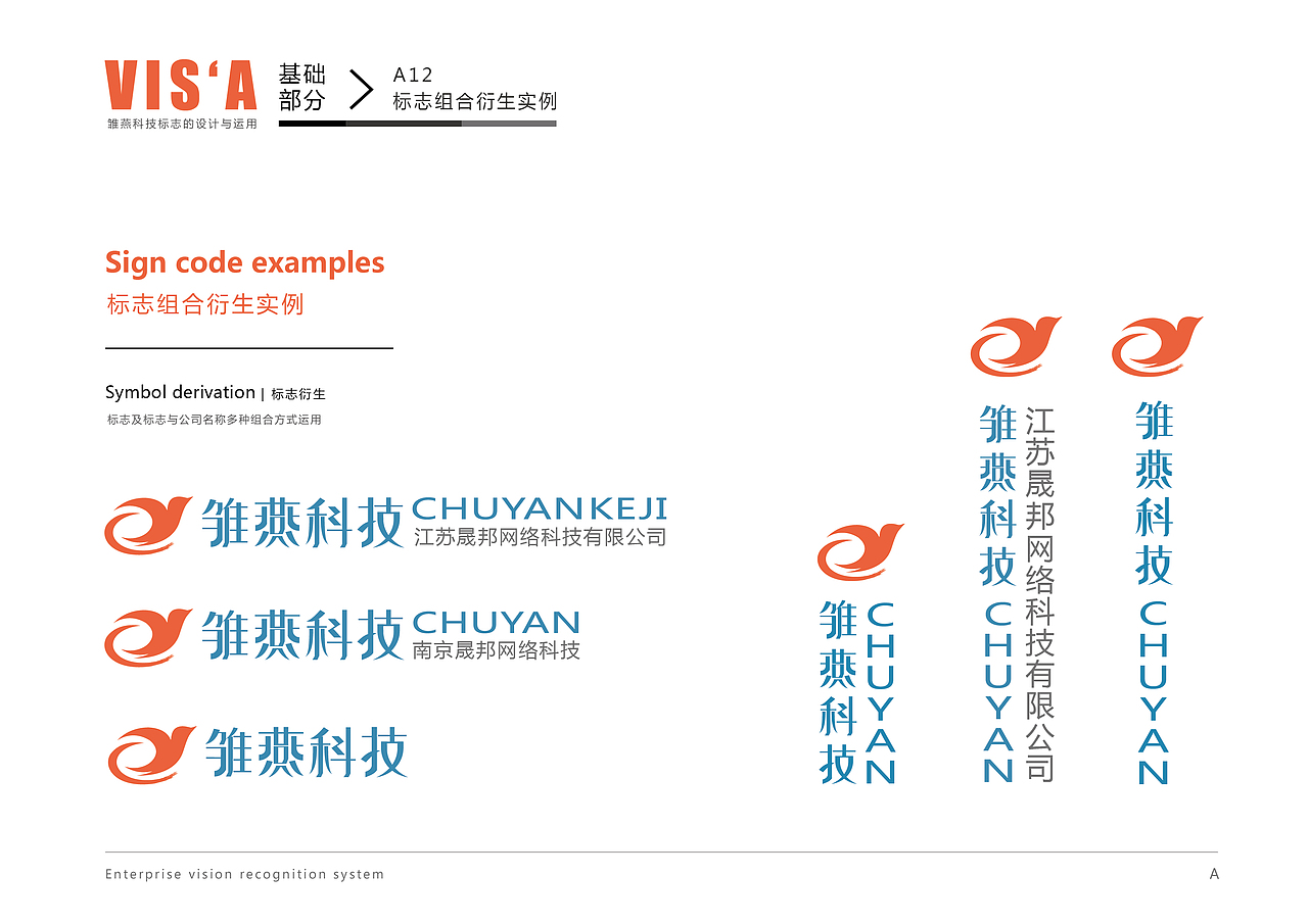 雏燕科技—VI篇