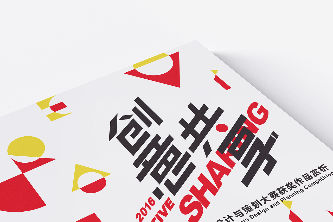 创意共享封面设计