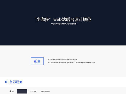 后台界面设计规范