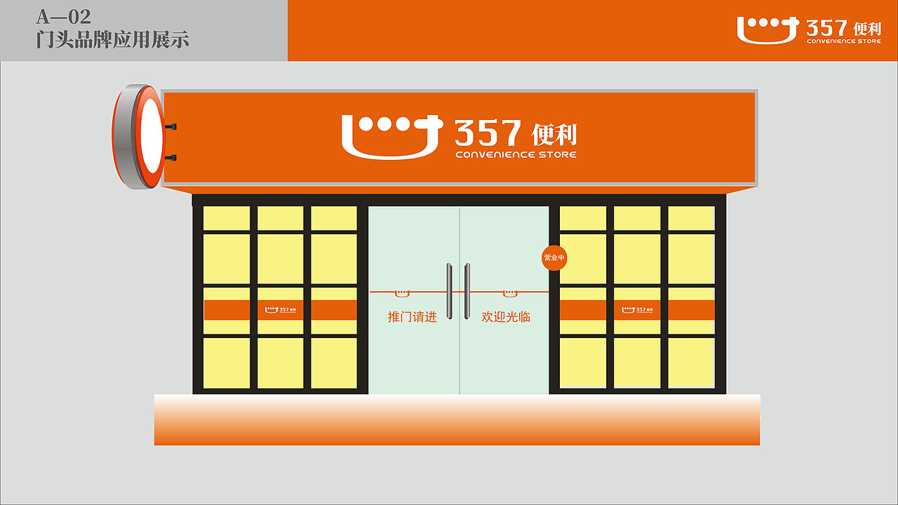 便利店VI品牌设计（图ZMTU1OTA3ODg0） - 品牌 - 站酷设计师郑荣荣原创素材 - 站酷ZCOOL