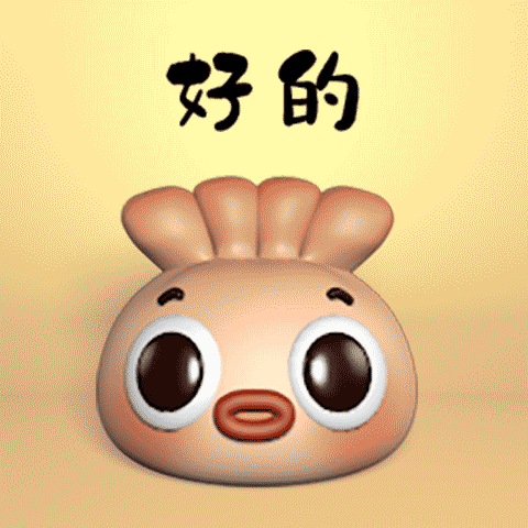 【虾仁饺子】微信3D动态表情（图ZMjE1NjAxMjgw） - 网络表情 - 站酷设计师橙肉肉的橙原创素材 - 站酷ZCOOL