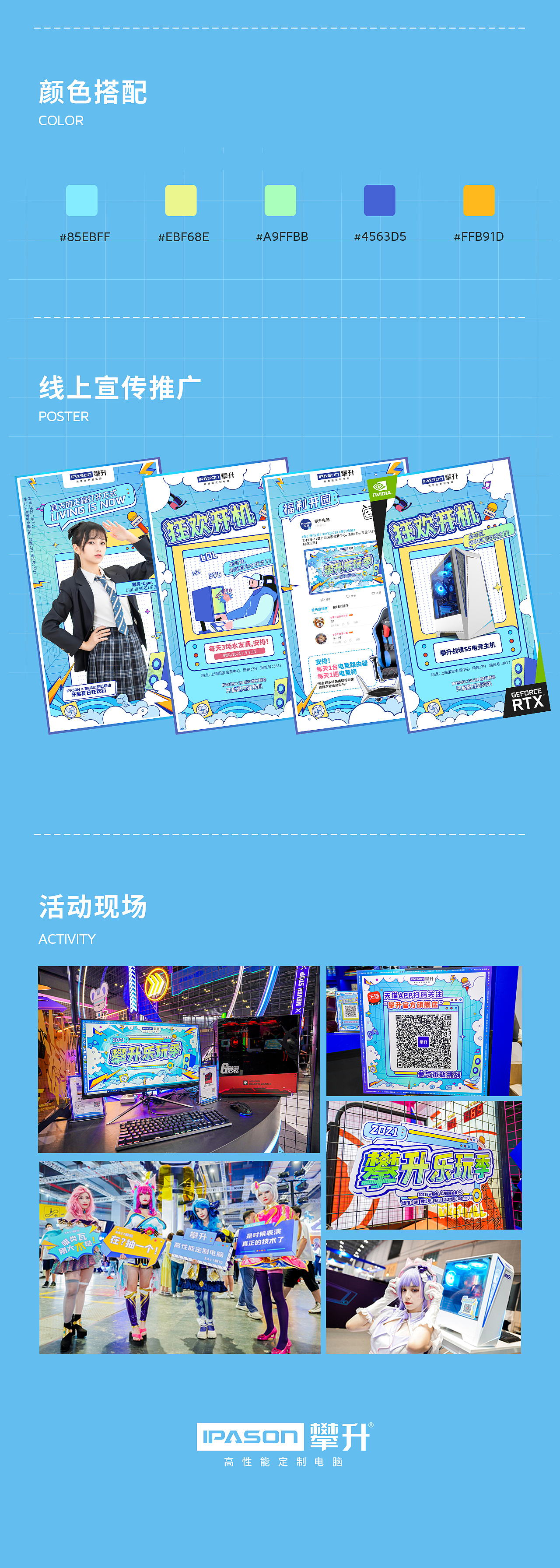 攀升电脑乐玩季主KV设计（图ZMjY5Nzc2MzEy） - 品牌 - 站酷设计师攀升电脑视觉设计原创素材 - 站酷ZCOOL