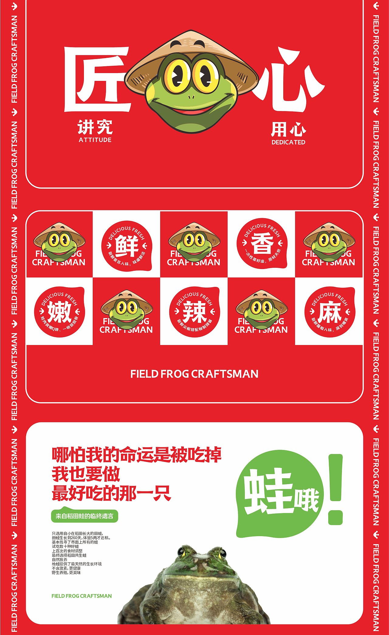 田蛙匠-炭烤蛙（图ZMjc2NTA4MTY0） - 品牌 - 站酷设计师柳玉晓ing原创素材 - 站酷ZCOOL