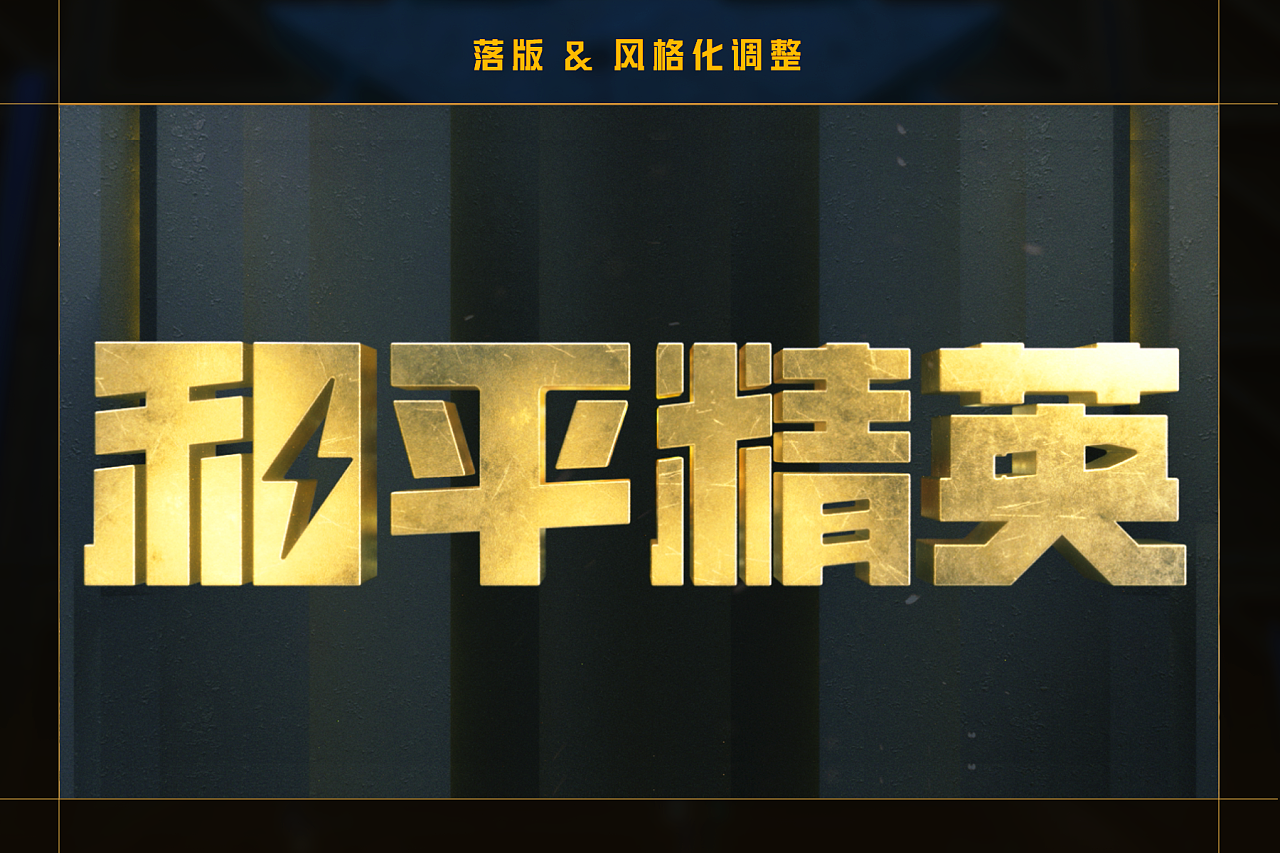 和平精英logo动效演绎|ui|动效设计|碧蓝逐风者 - 原创作品 - 站酷