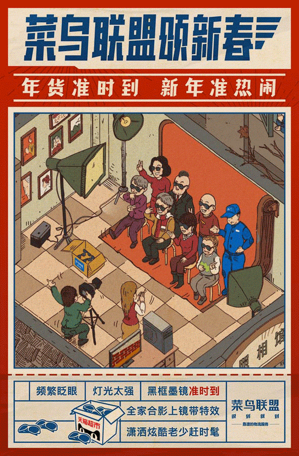 菜鸟联盟颂新春-系列插画（图ZNjk2NzMxOTY=） - 商业插画 - 站酷设计师朱异原创素材 - 站酷ZCOOL