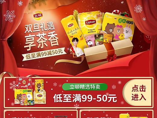 去年立顿双旦页面