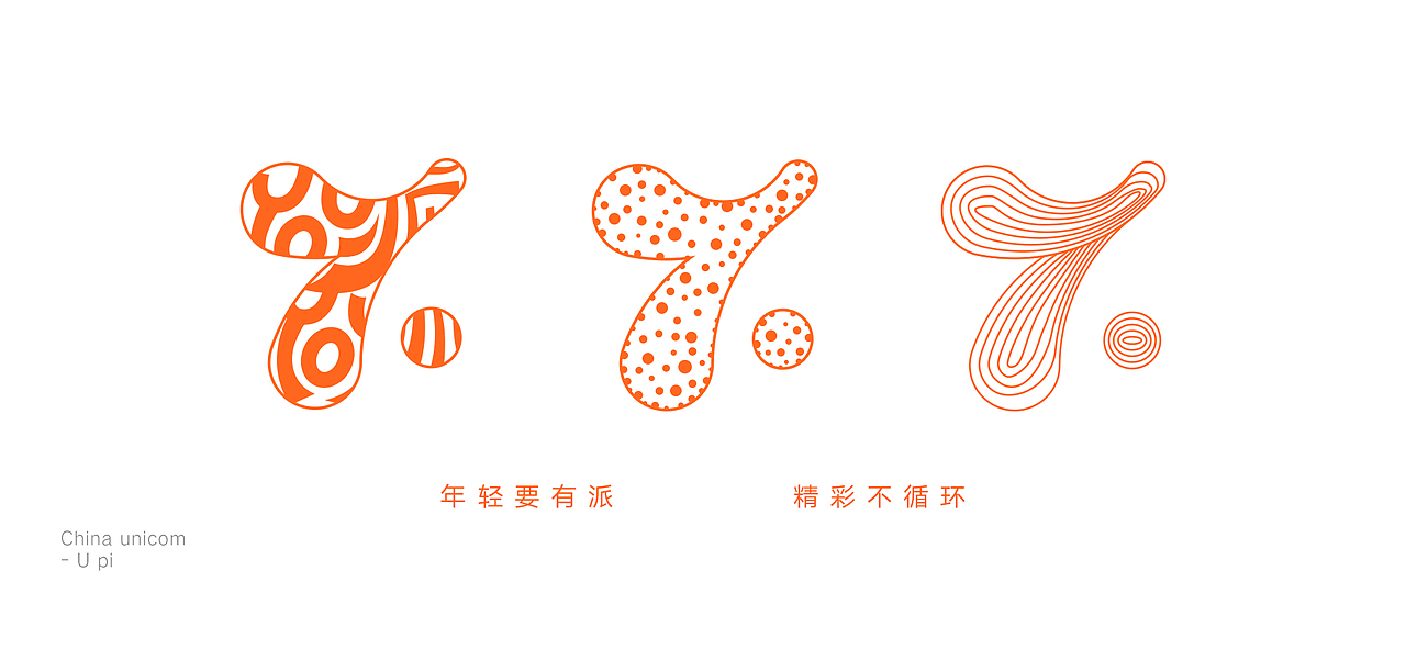 联通U派-年轻要有派 精彩不循环（图ZMzAzNDczNTQw） - Logo - 站酷设计师Mejo原创素材 - 站酷ZCOOL