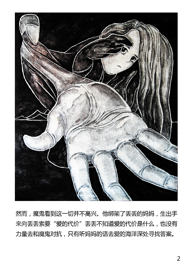 《丢丢和妈妈》（图ZMjI3NjQwNDA=） - 绘本 - 站酷设计师ArthurWang888原创素材 - 站酷ZCOOL