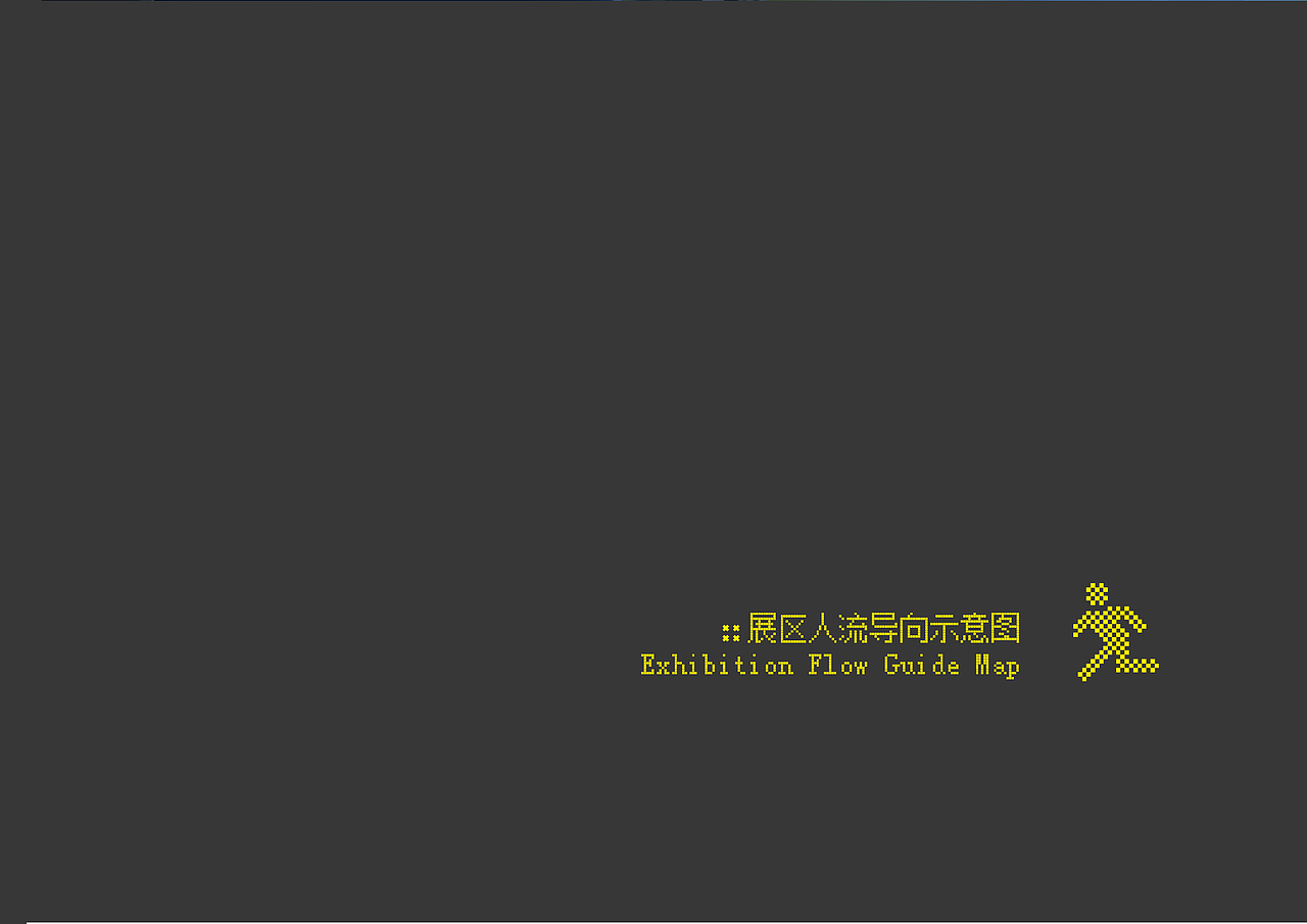 吃豆人主题游戏体验馆 Pac-man Theme Gaming Experience（图ZNDgzMjU0MTY=） - 展陈设计 - 站酷设计师sshenghe原创素材 - 站酷ZCOOL