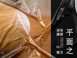 部分 — 日常推文及活动海报