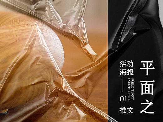 部分 — 日常推文及活动海报