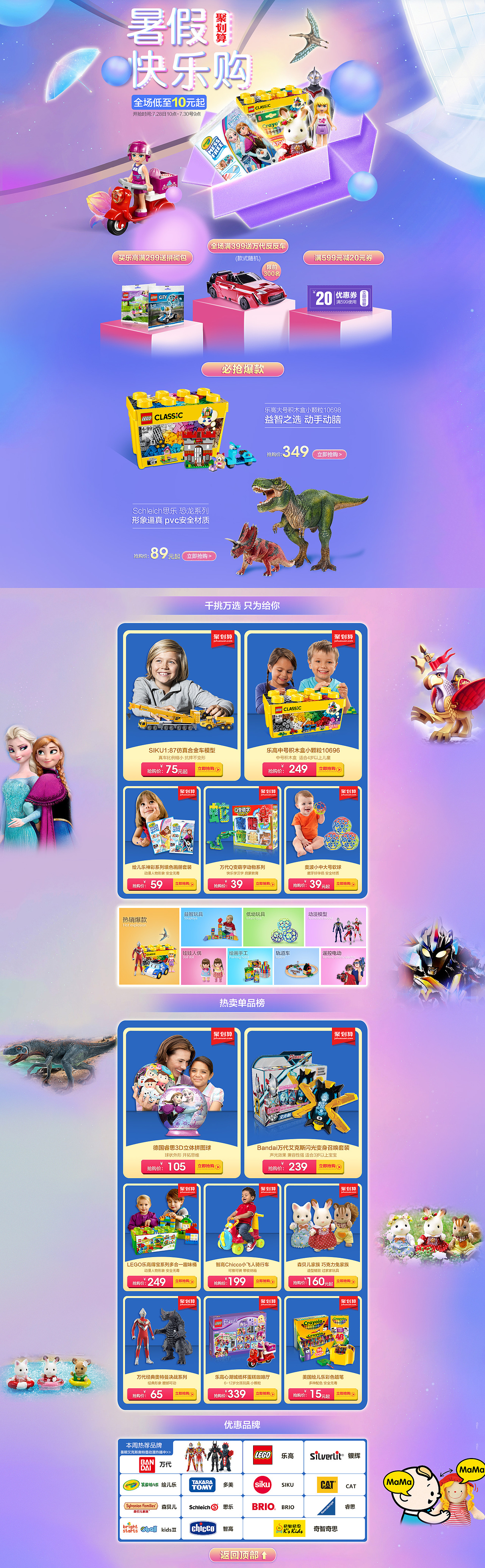 kidsland暑期欢乐购活动页面（图ZMTE3NDQ5NzI0） - 电商 - 站酷设计师Hi牙牙原创素材 - 站酷ZCOOL