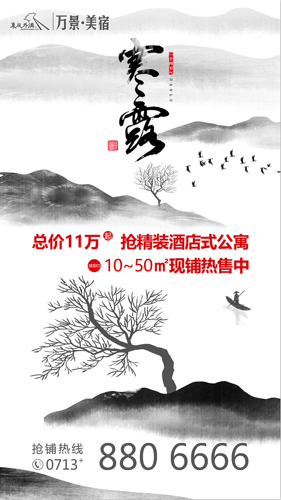 二十四节气之寒露