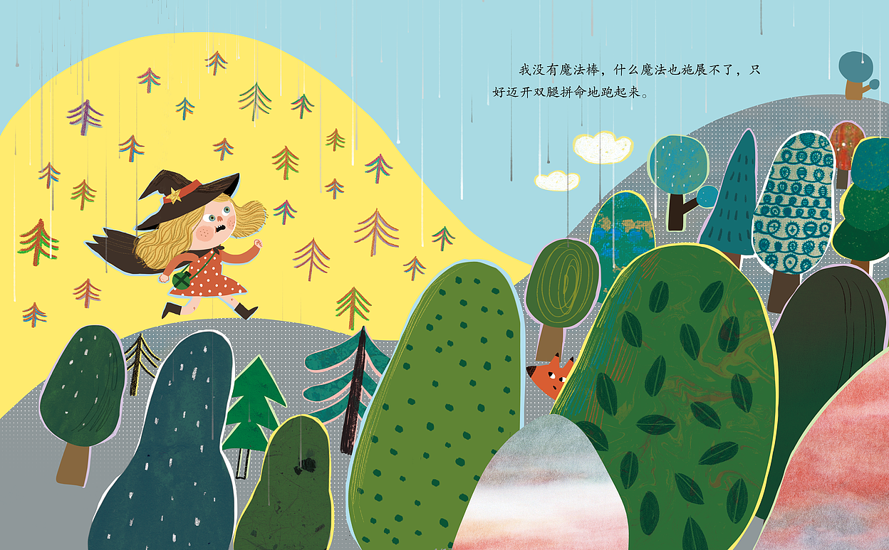 绘本《魔仙的考验》