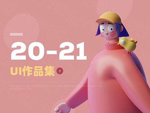 2021作品集