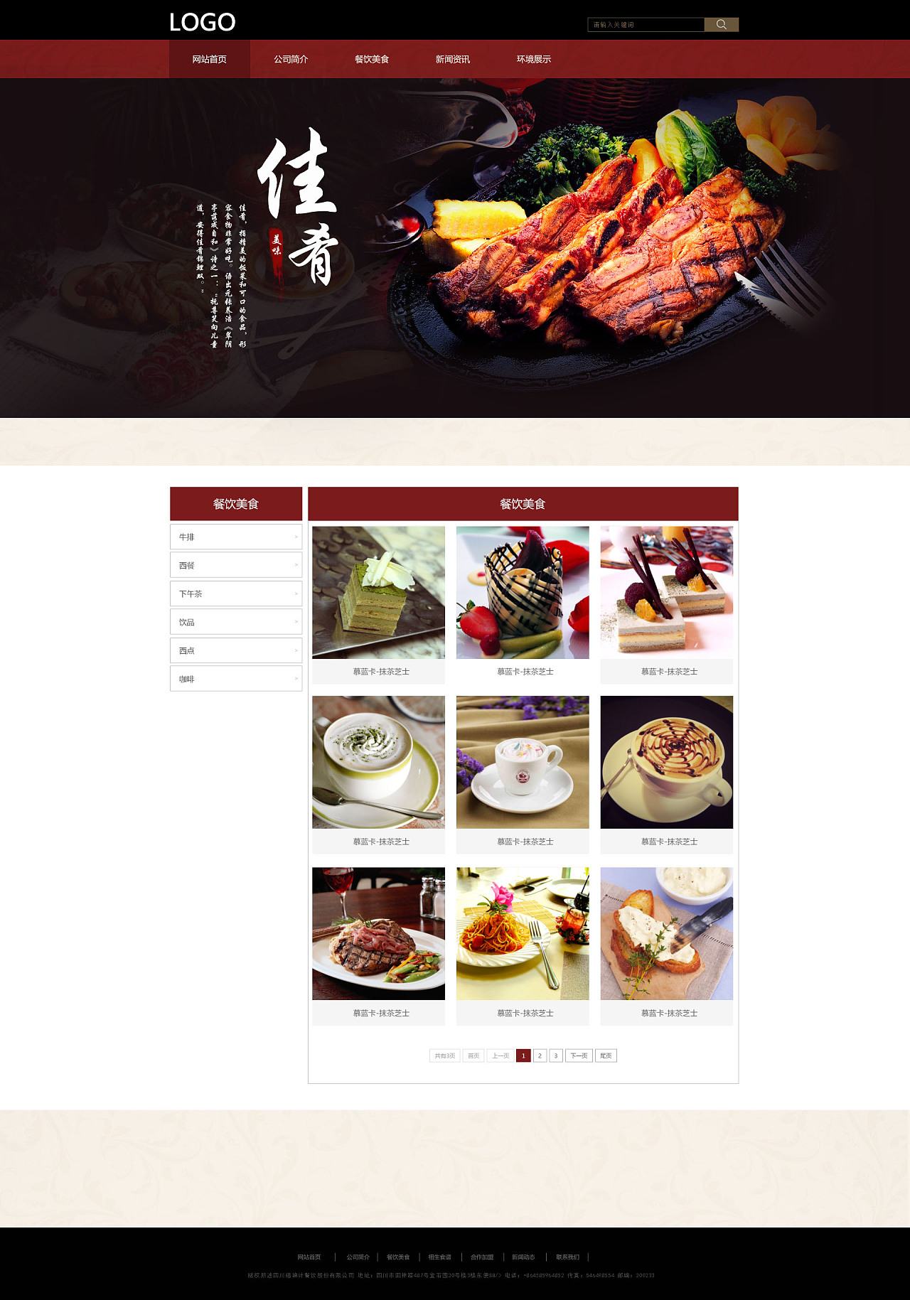 美食网页设计 布局图片